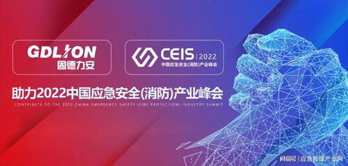 ceis2022名企荟 河南力安