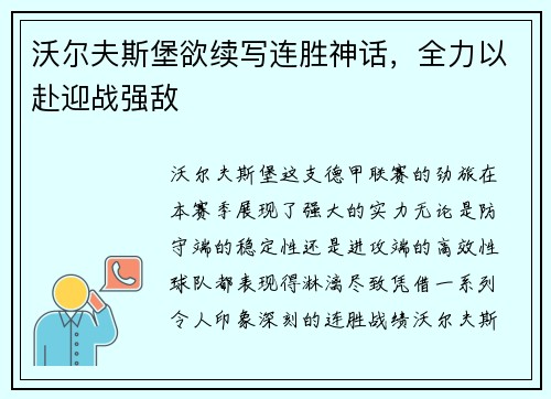 沃尔夫斯堡欲续写连胜神话，全力以赴迎战强敌